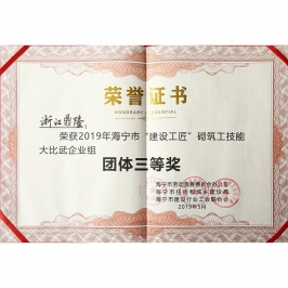 企业荣誉