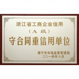 企业荣誉